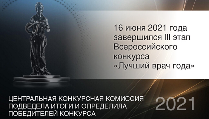 Итоги всероссийского конкурса врачей. Презентация на конкурс врач года